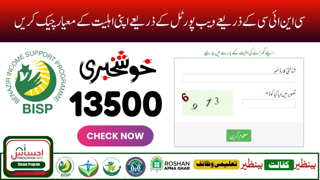 BISP 8171 payment july