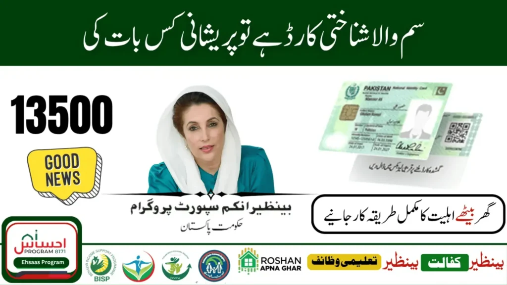 BISP 8171 payment july