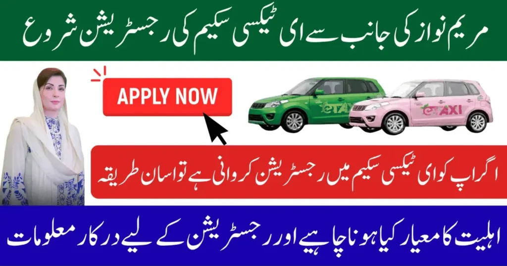 CM Punjab E-Taxi Scheme