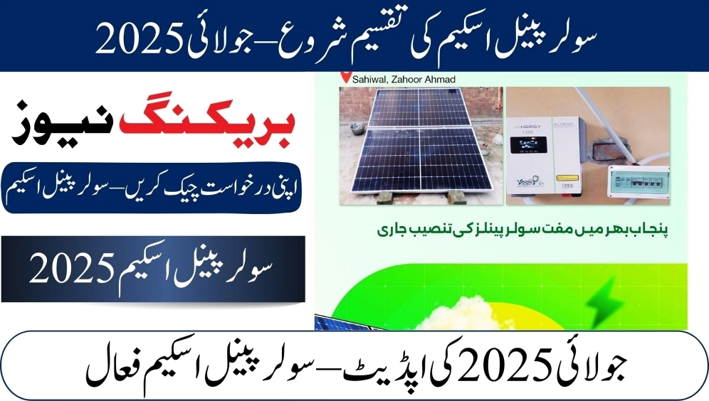 CM Punjab Solar Panel Scheme 2025