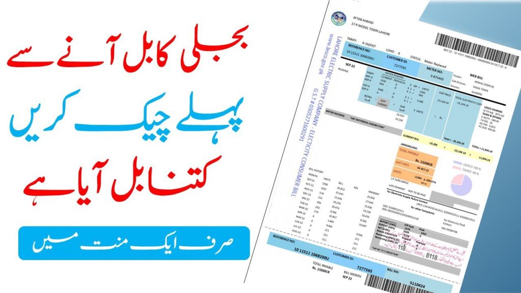 LESCO Online Bill