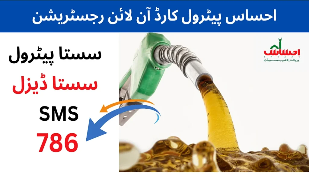 Sasta Petrol Card