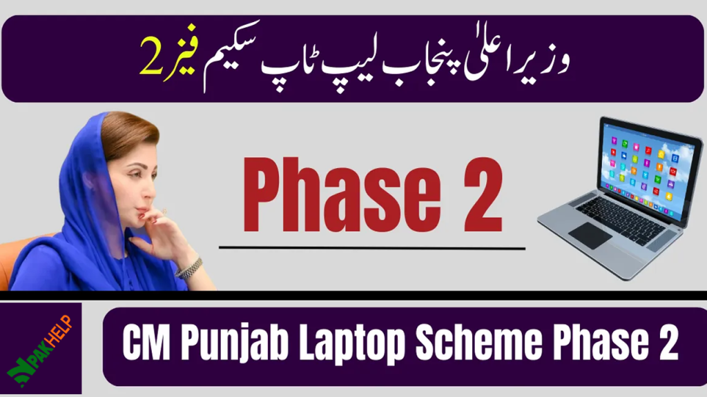 CM Punjab Laptop Scheme Phase 2