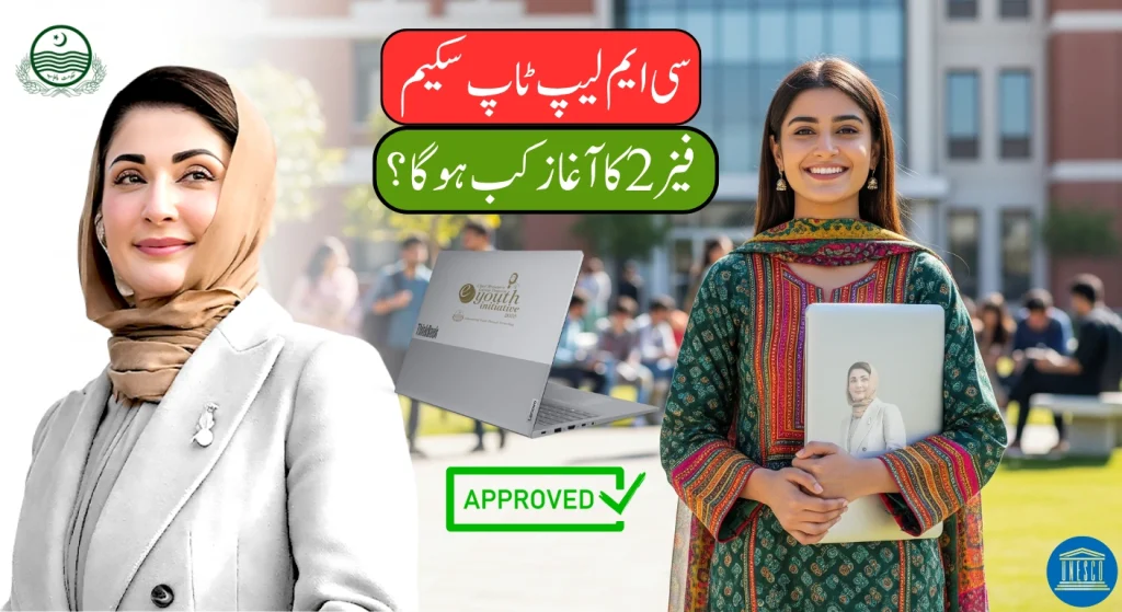 CM Punjab Laptop Scheme Phase 2