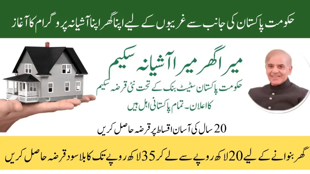 Mera Ghar Mera Ashiana Scheme